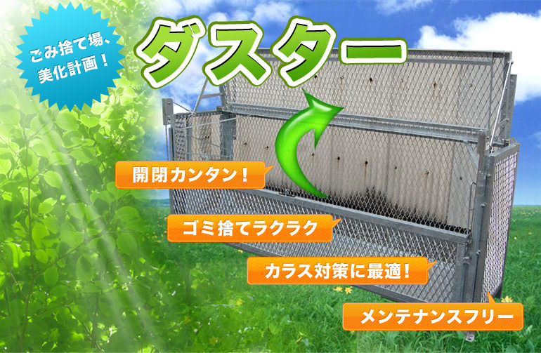 ダスターの概要